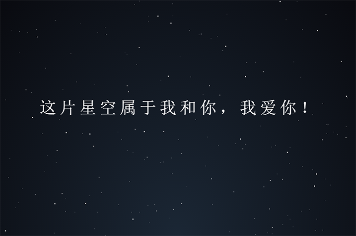 简约星空