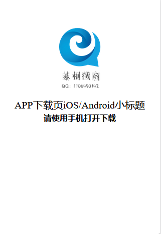 APP下载页iOS/Android