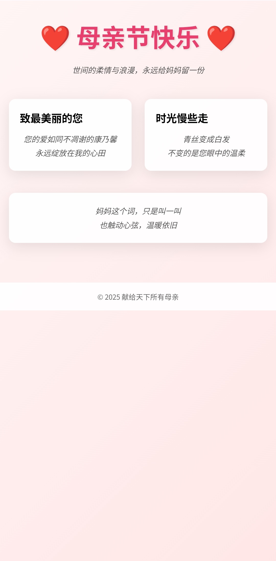 母亲节页