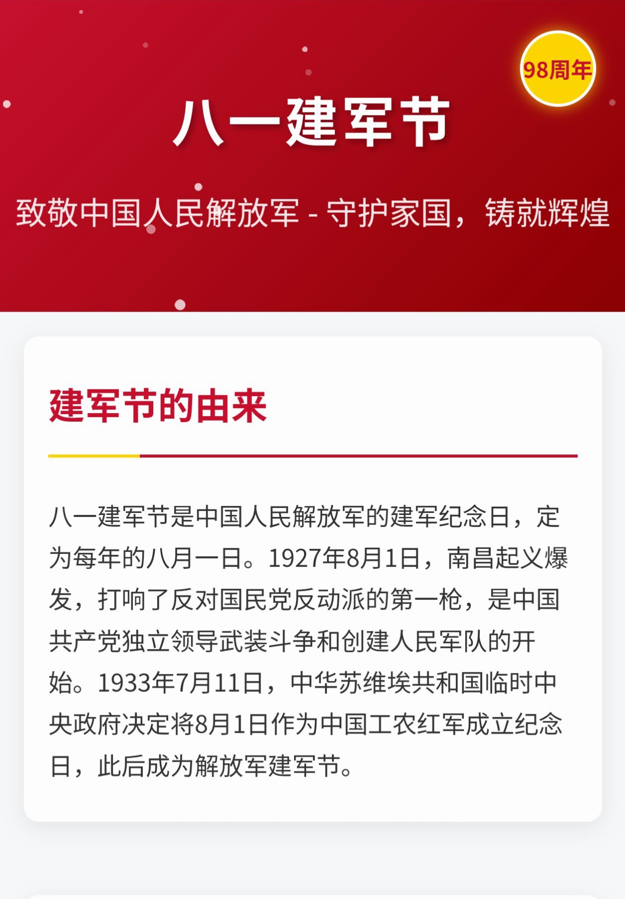 八一建军节