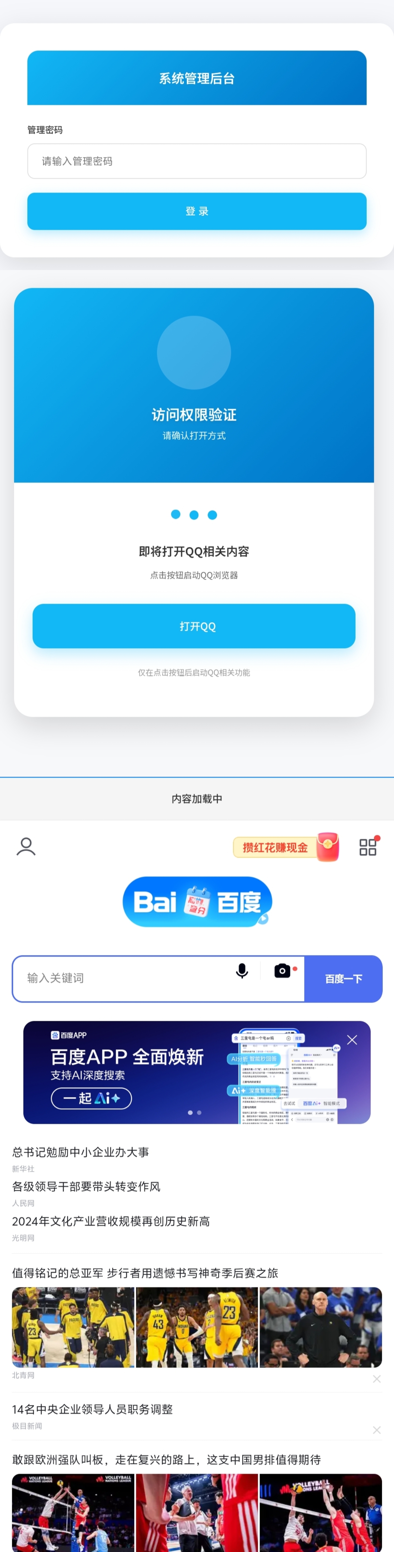 防红带窗口2.0