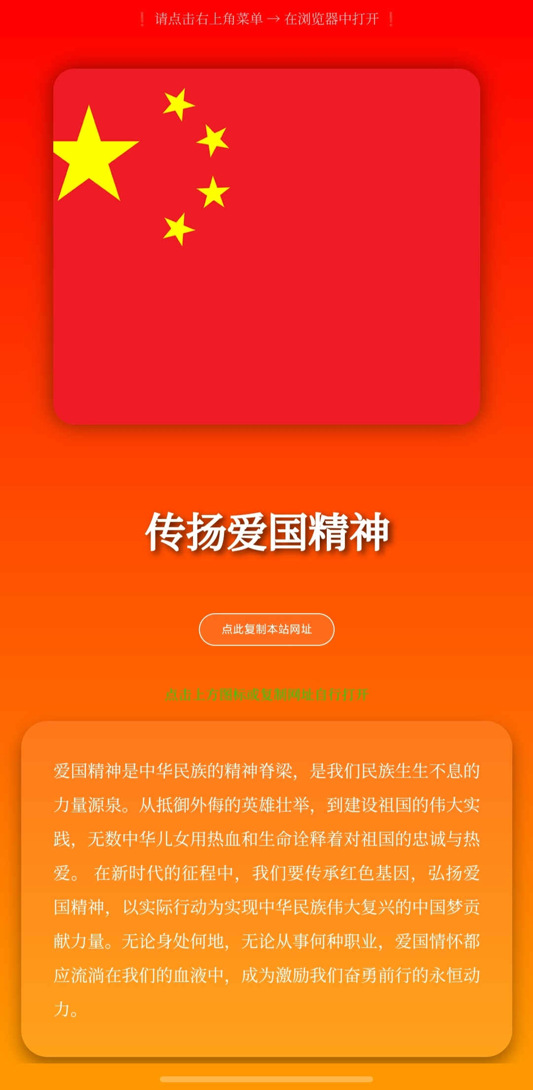 公益防红–弘扬国家大事
