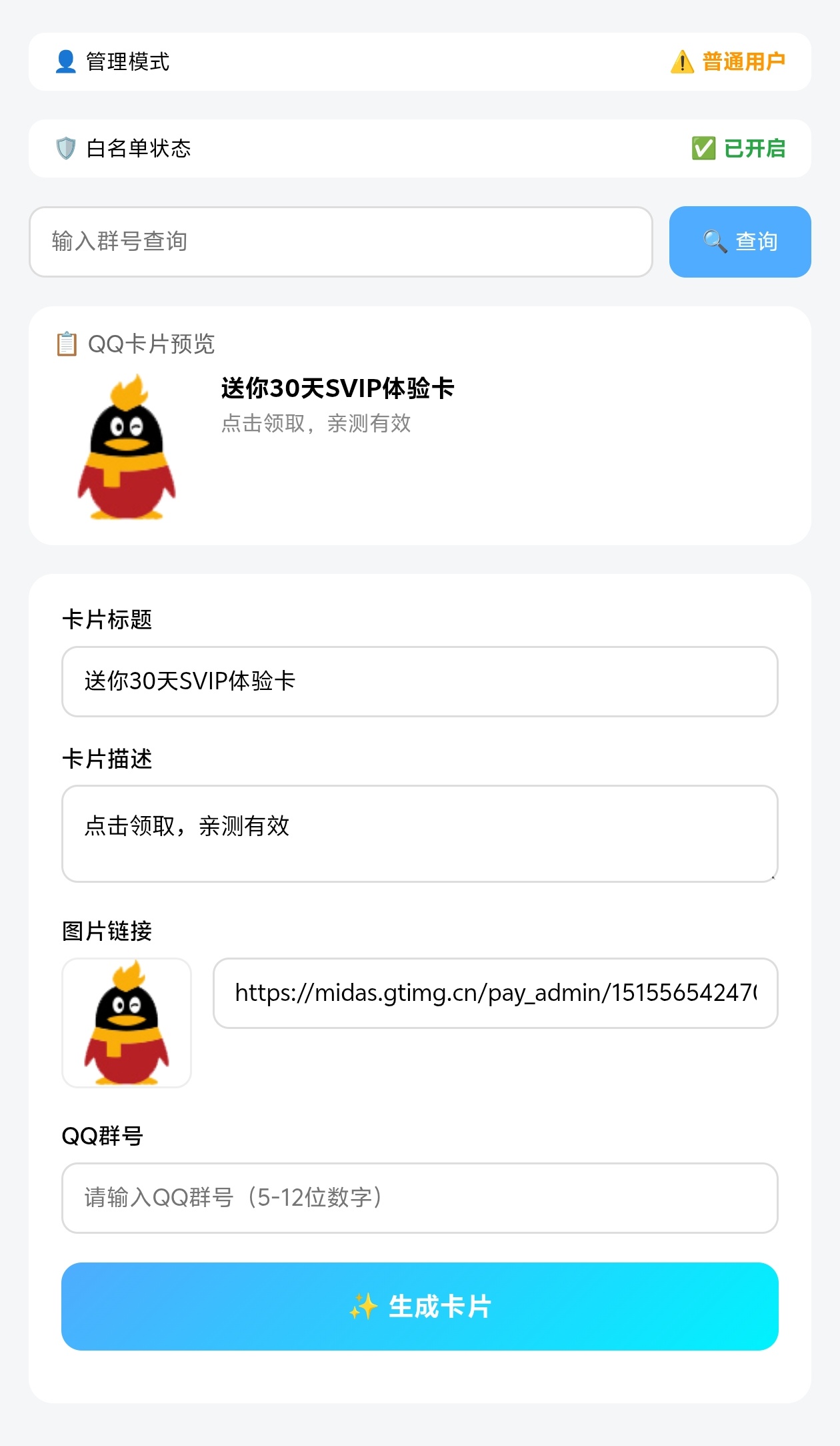跳转群卡片生成系统
