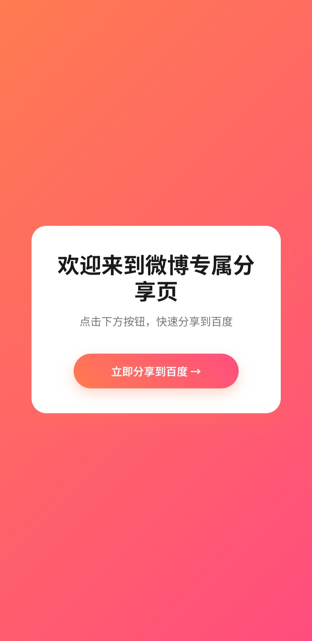 微博分享QQ微信