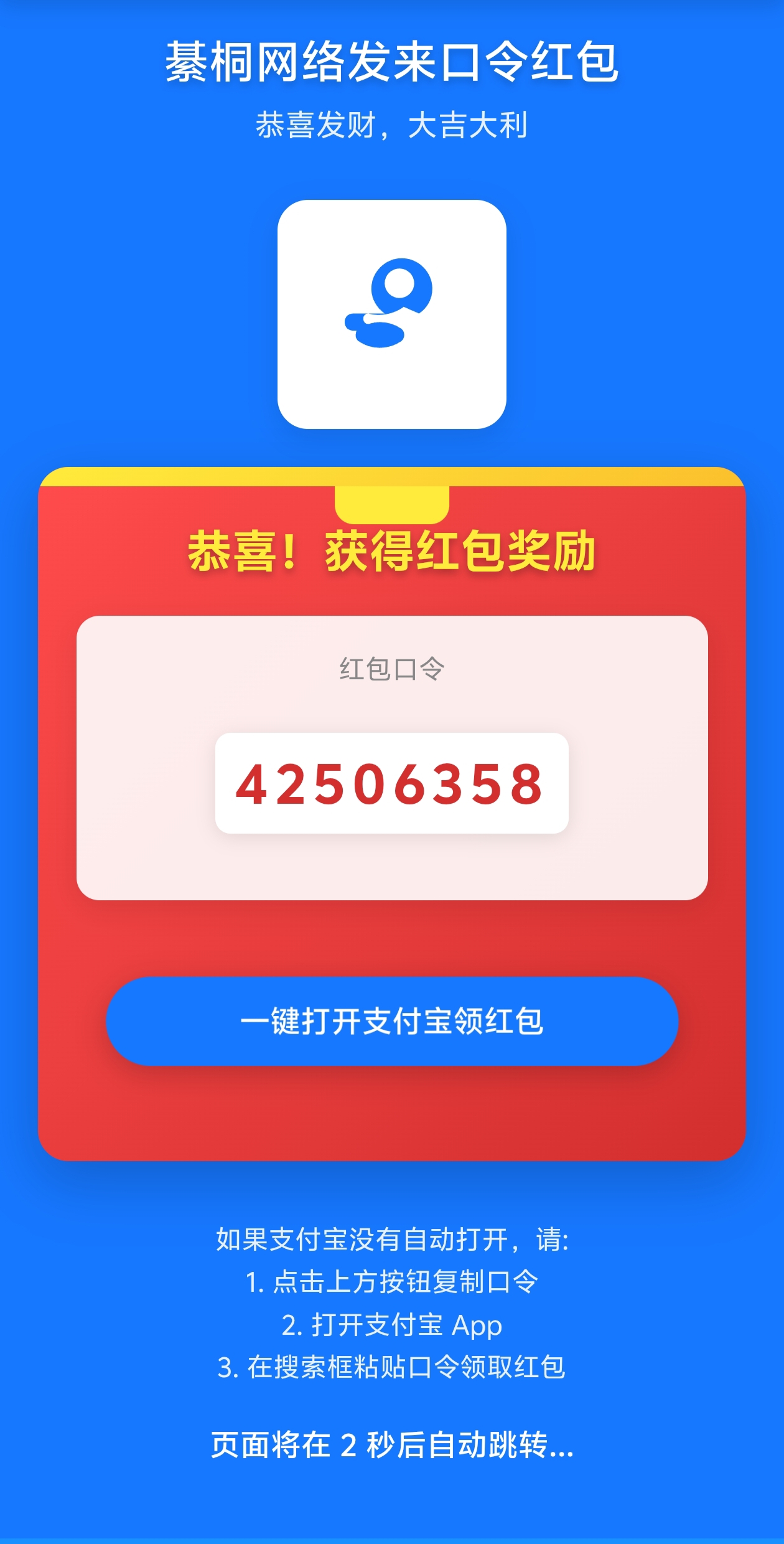 跳转支付宝领取2.0